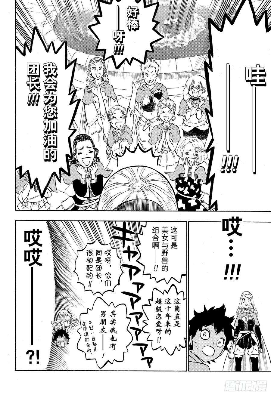 黑色四叶草221话 蓝蔷薇的告白