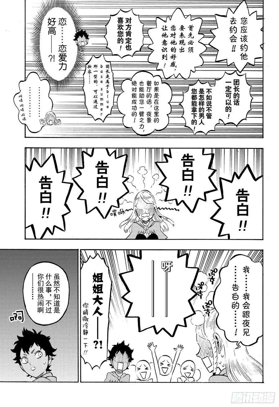 黑色四叶草221话 蓝蔷薇的告白