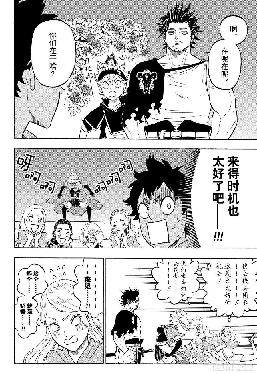 黑色四叶草221话 蓝蔷薇的告白