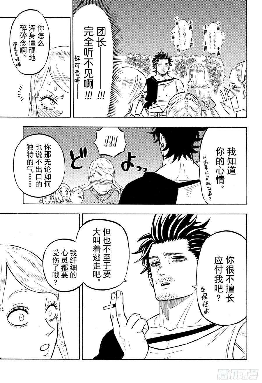 黑色四叶草221话 蓝蔷薇的告白