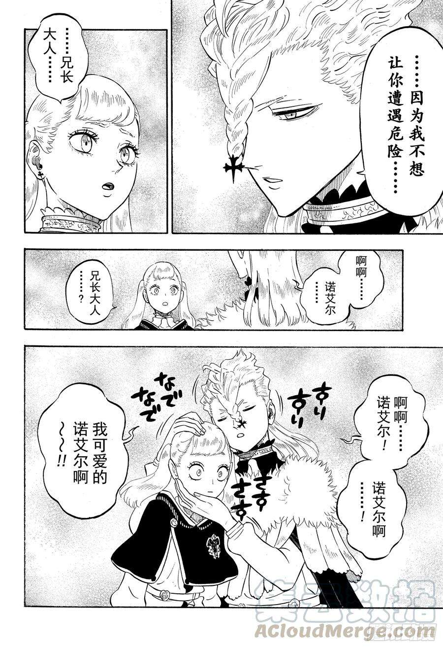 黑色四叶草222话 此事只可在此处说