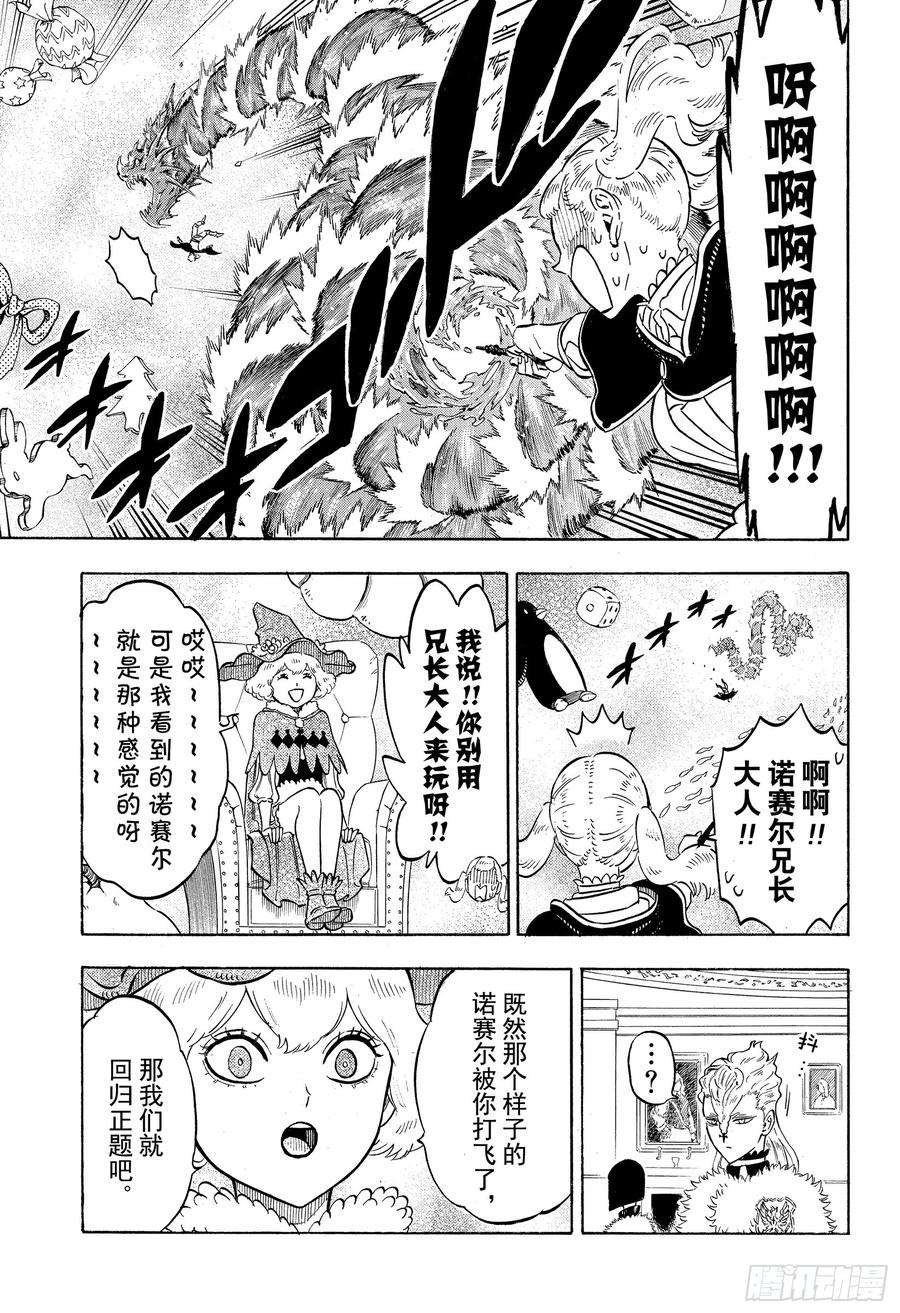 黑色四叶草222话 此事只可在此处说