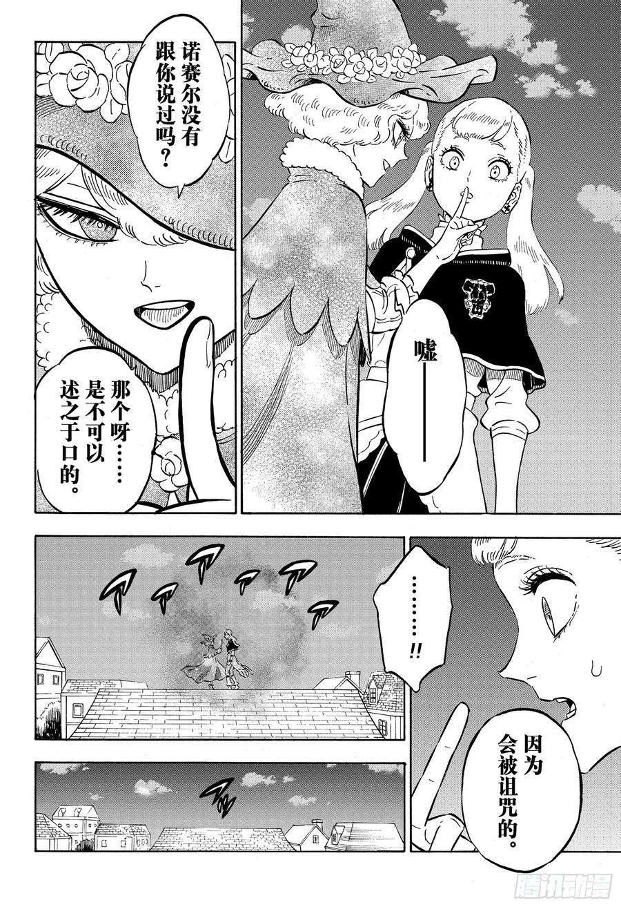 黑色四叶草222话 此事只可在此处说