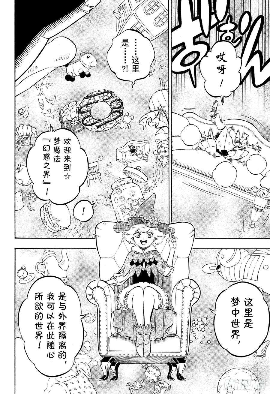 黑色四叶草222话 此事只可在此处说