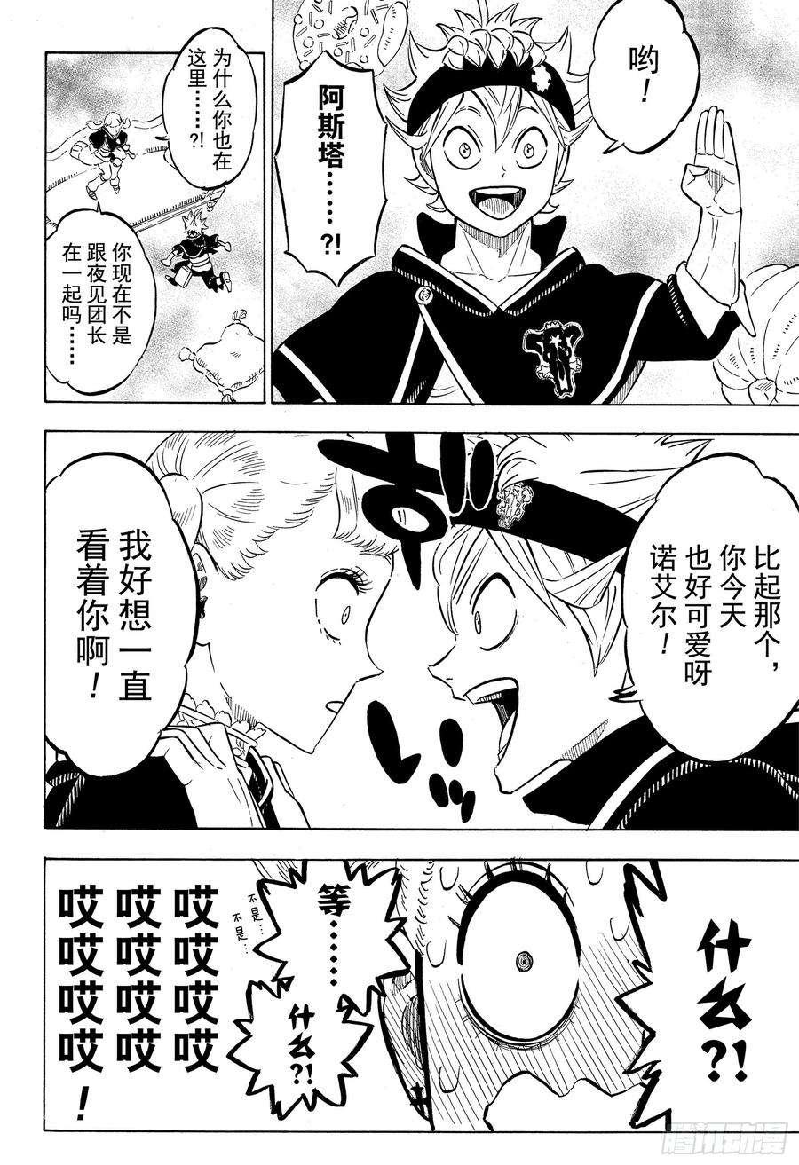 黑色四叶草222话 此事只可在此处说