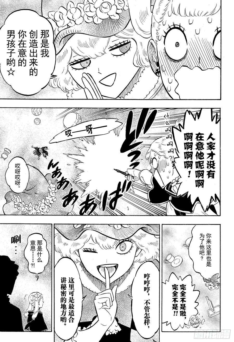 黑色四叶草222话 此事只可在此处说