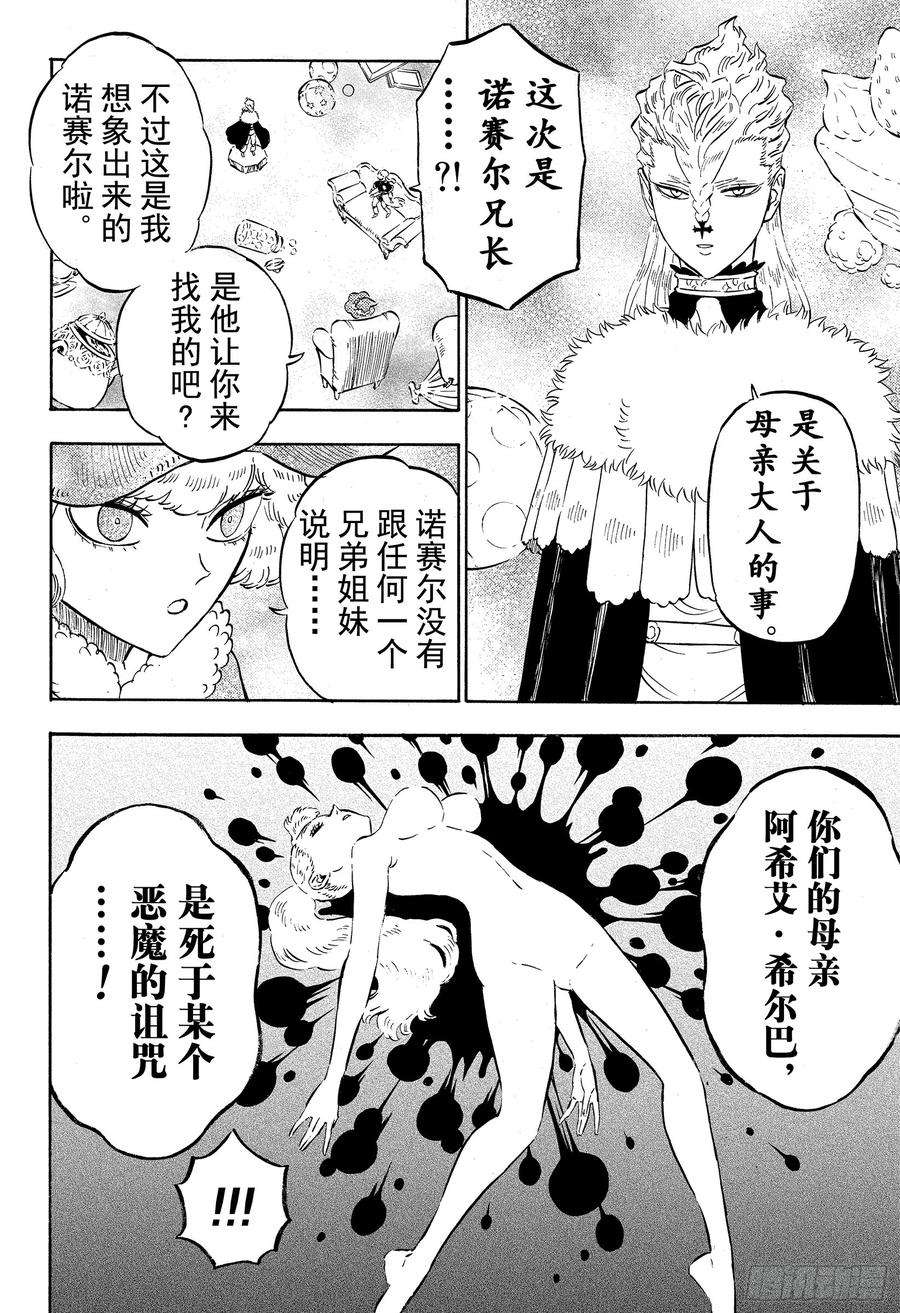 黑色四叶草222话 此事只可在此处说