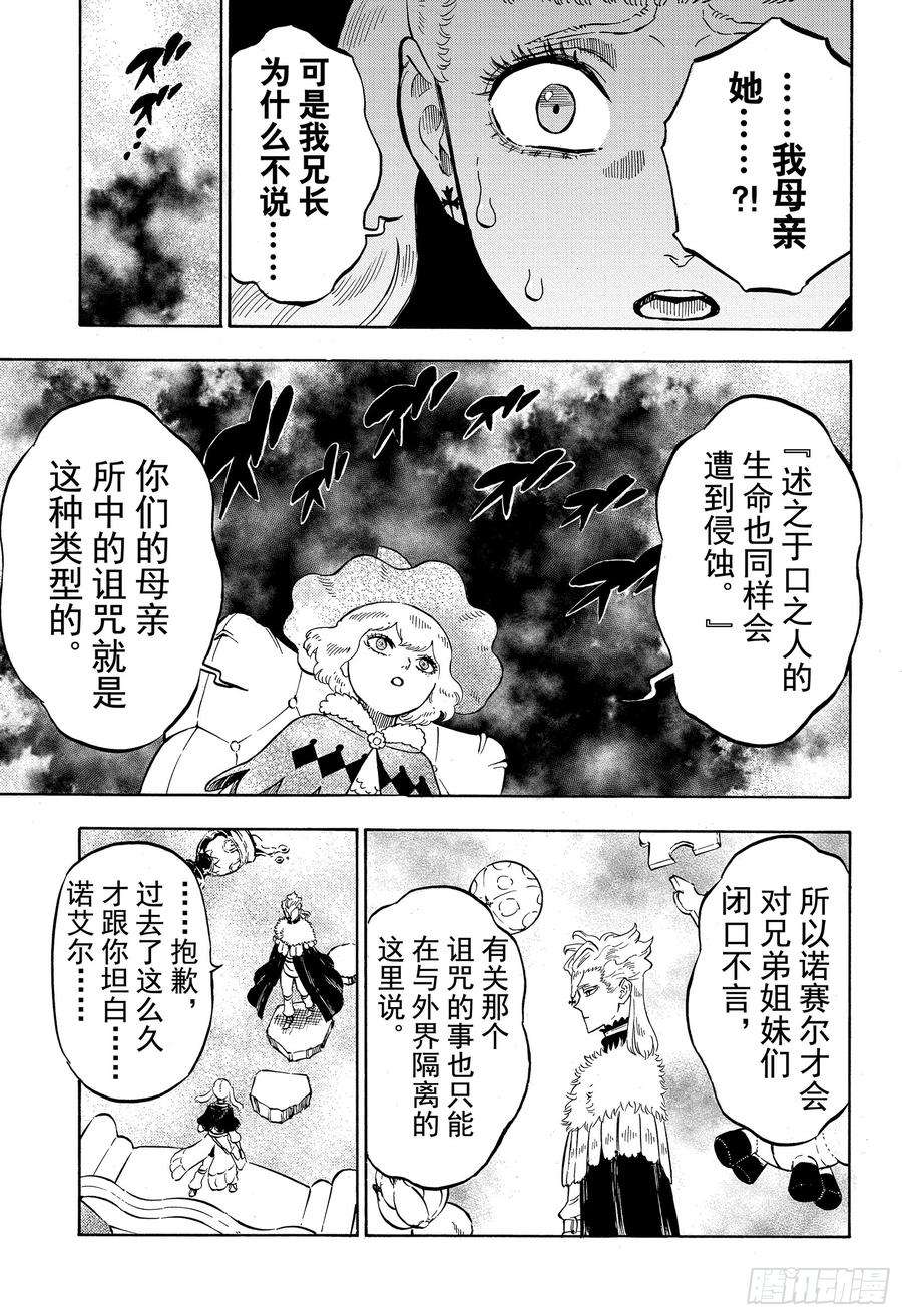 黑色四叶草222话 此事只可在此处说