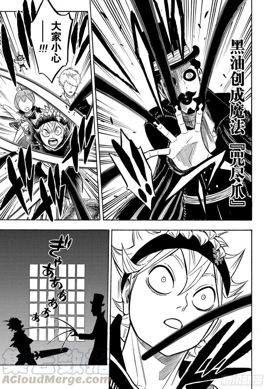 黑色四叶草223话 阿格里帕家