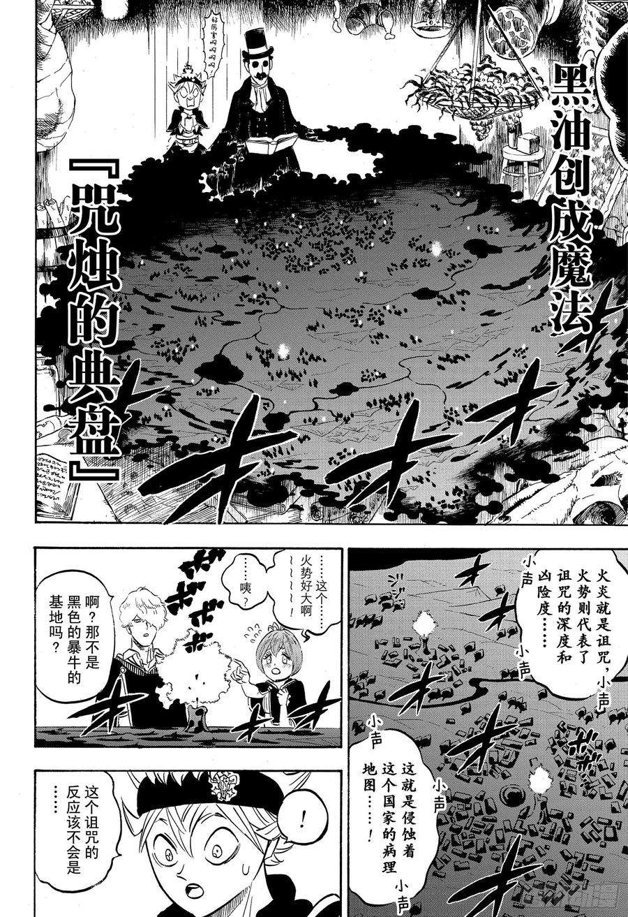 黑色四叶草223话 阿格里帕家