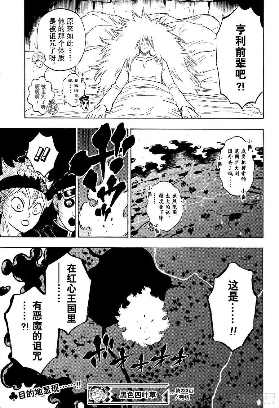 黑色四叶草223话 阿格里帕家