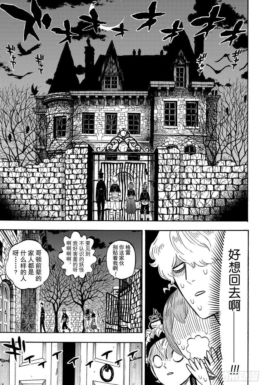 黑色四叶草223话 阿格里帕家