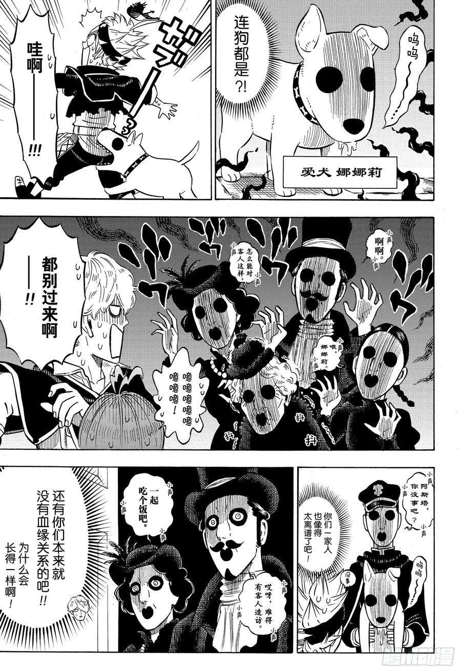 黑色四叶草223话 阿格里帕家