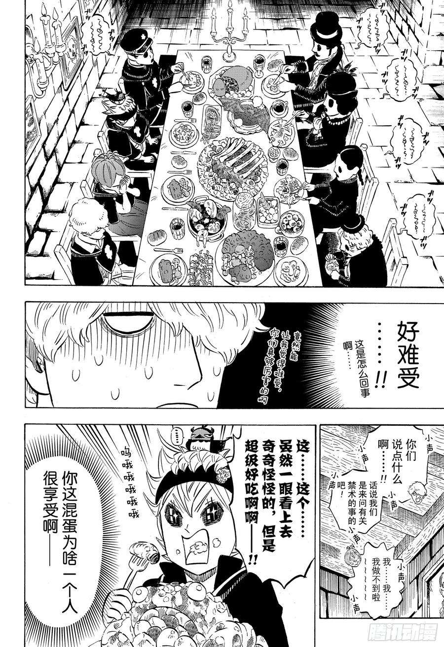 黑色四叶草223话 阿格里帕家