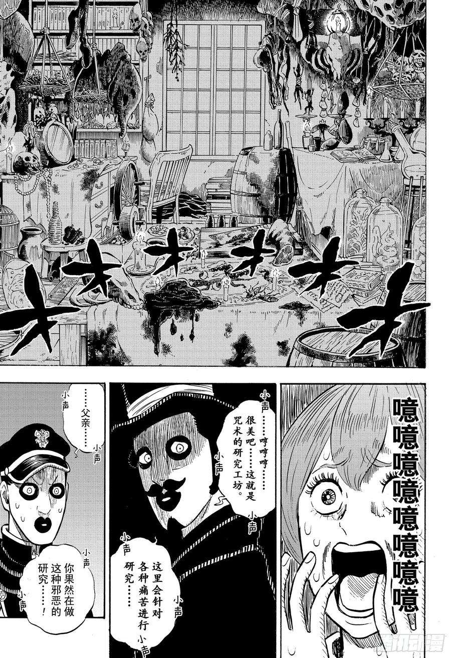 黑色四叶草223话 阿格里帕家