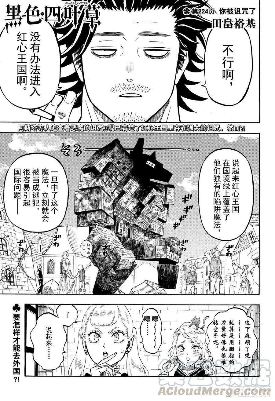 黑色四叶草224话 你被诅咒了