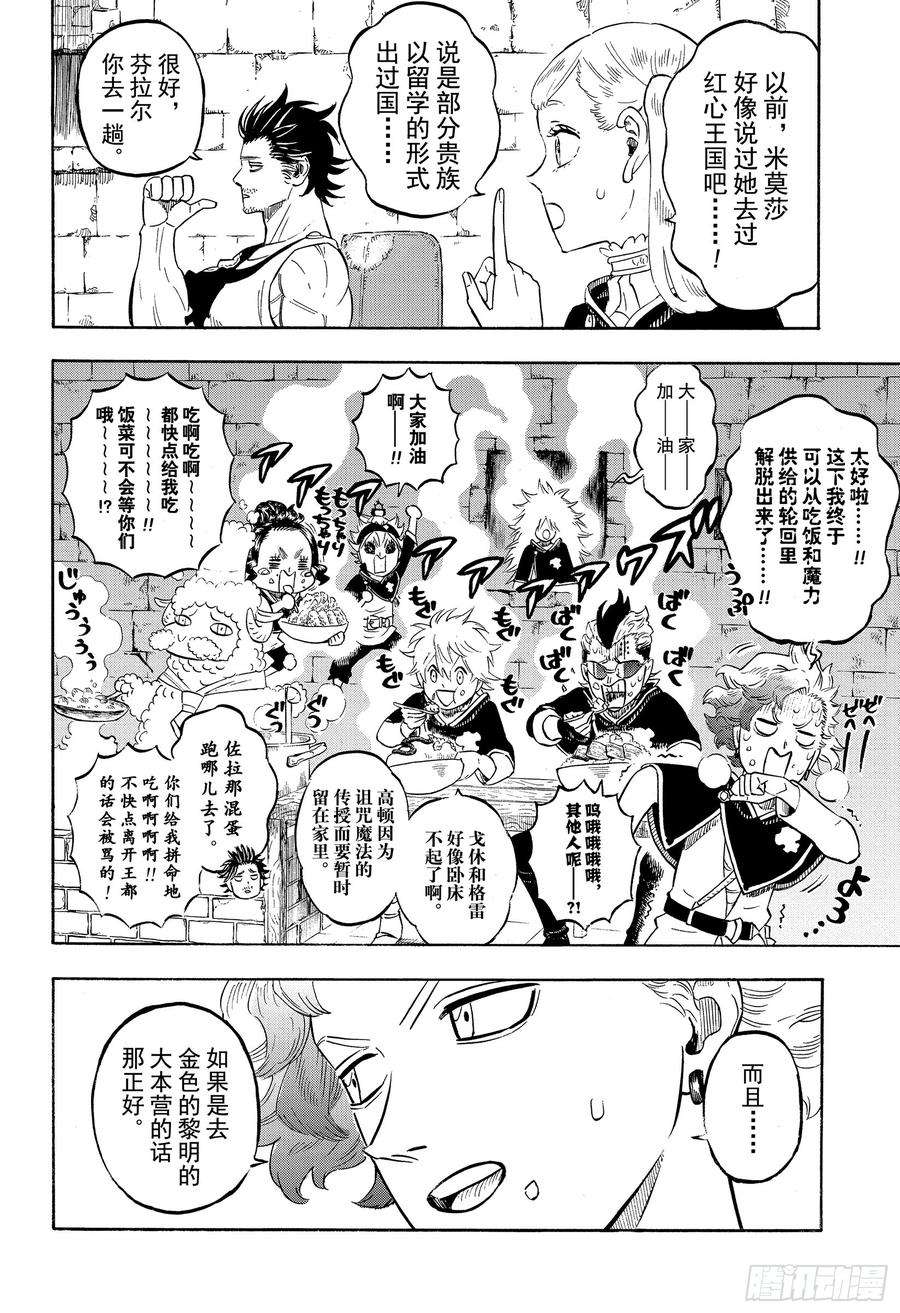 黑色四叶草224话 你被诅咒了