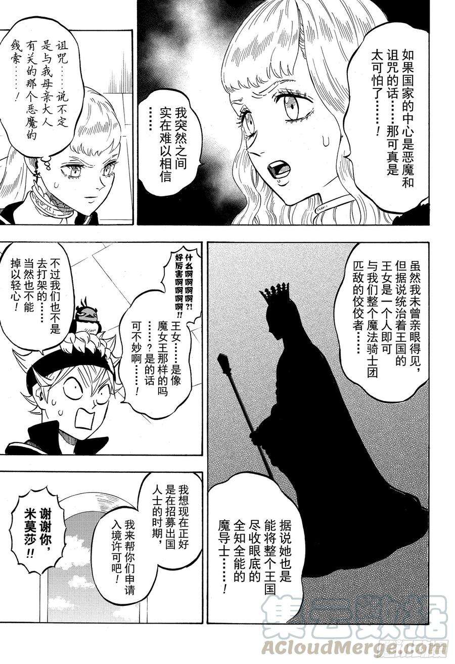 黑色四叶草224话 你被诅咒了