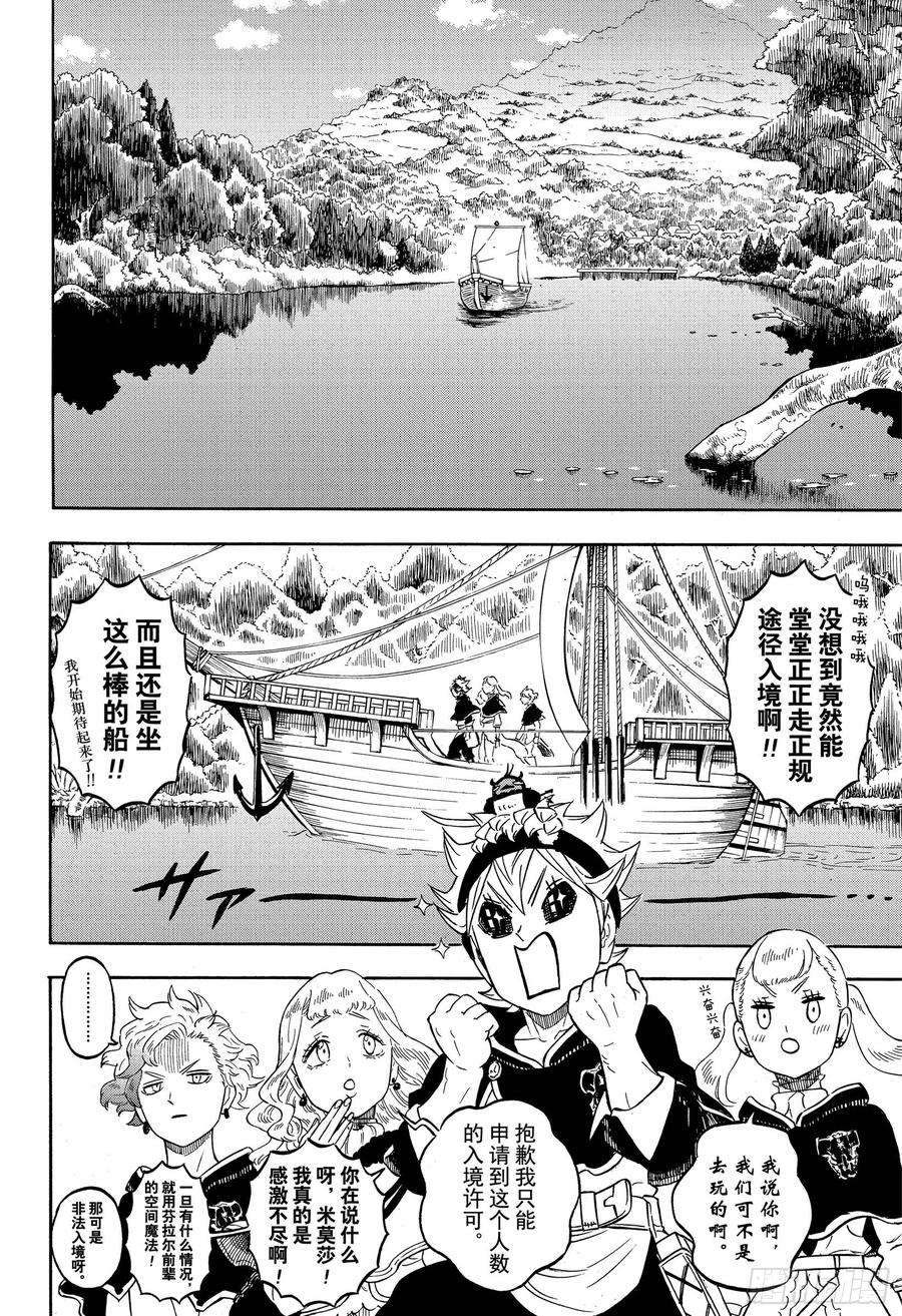 黑色四叶草224话 你被诅咒了