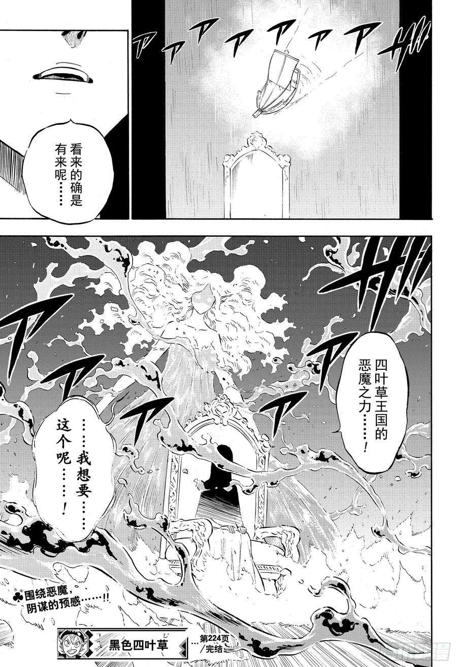 黑色四叶草224话 你被诅咒了