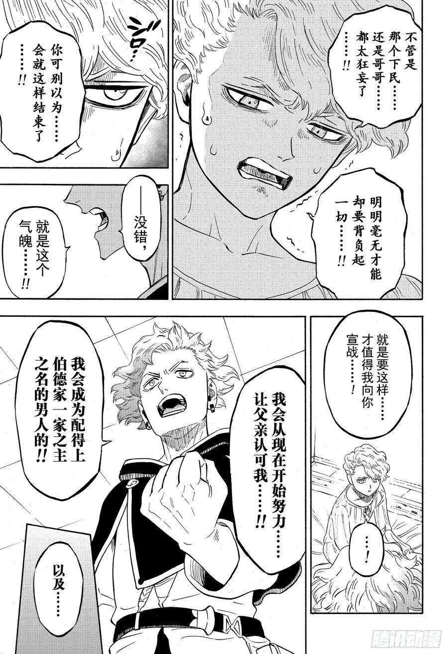 黑色四叶草224话 你被诅咒了