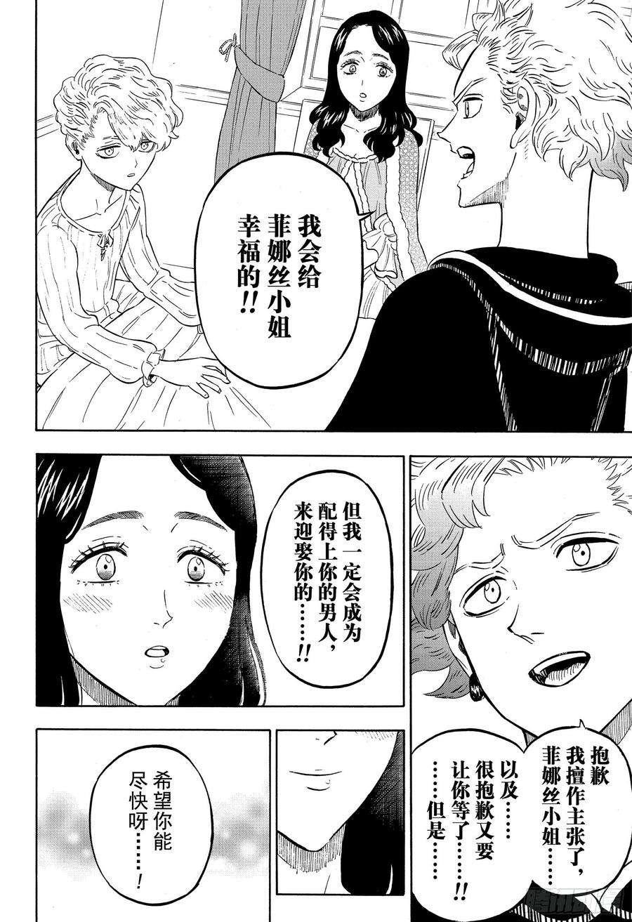 黑色四叶草224话 你被诅咒了