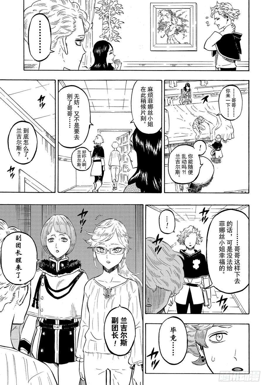 黑色四叶草224话 你被诅咒了