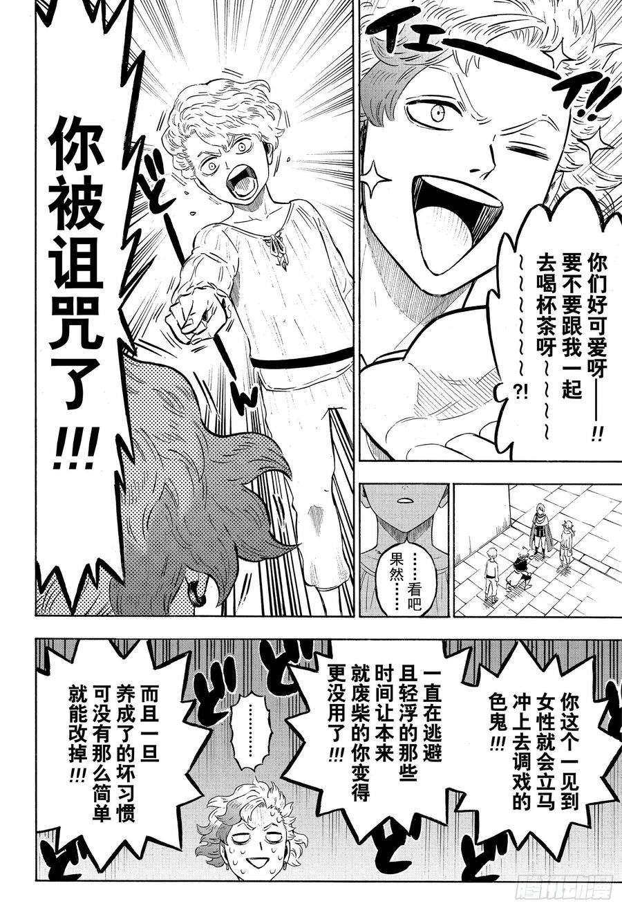 黑色四叶草224话 你被诅咒了