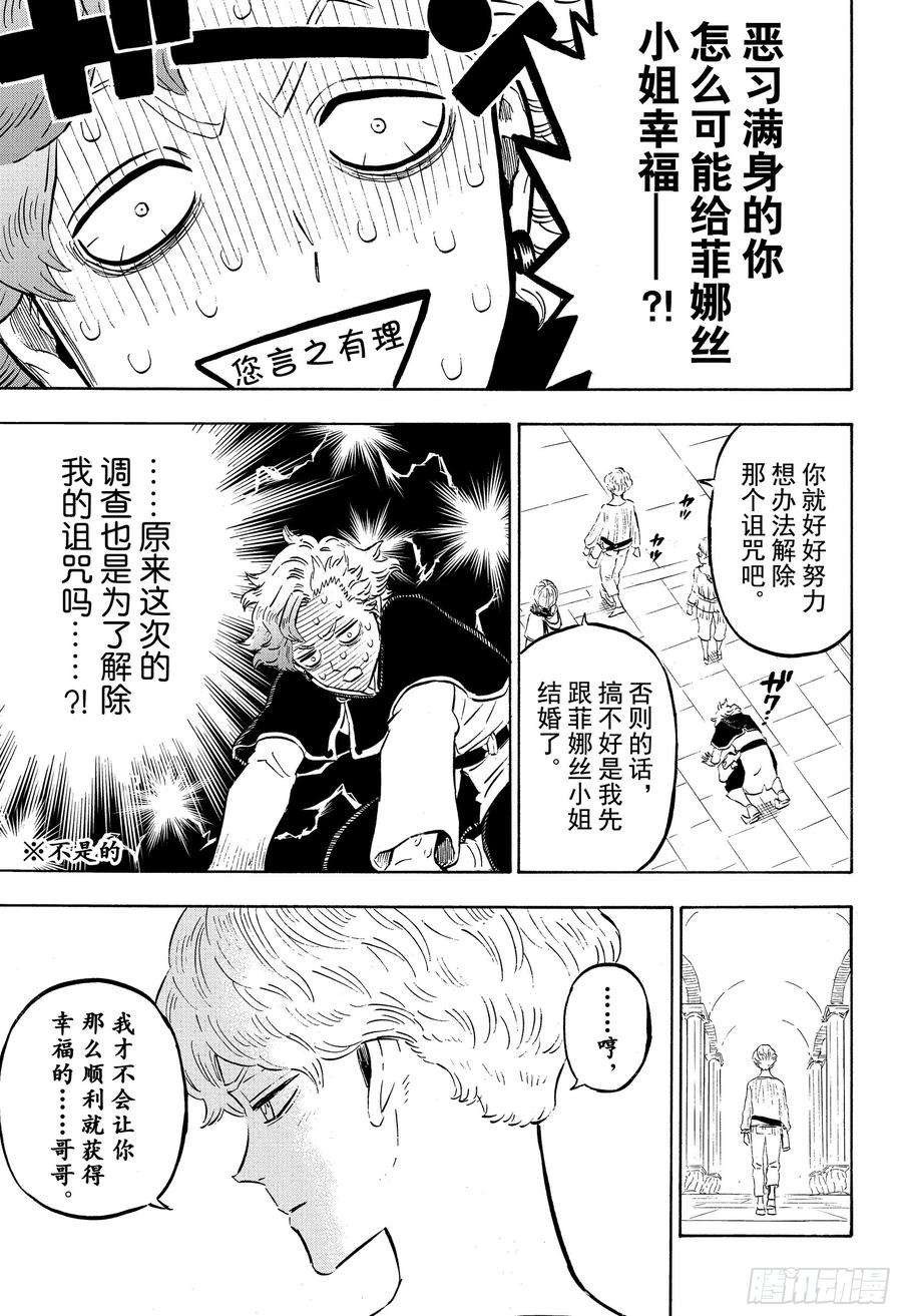 黑色四叶草224话 你被诅咒了