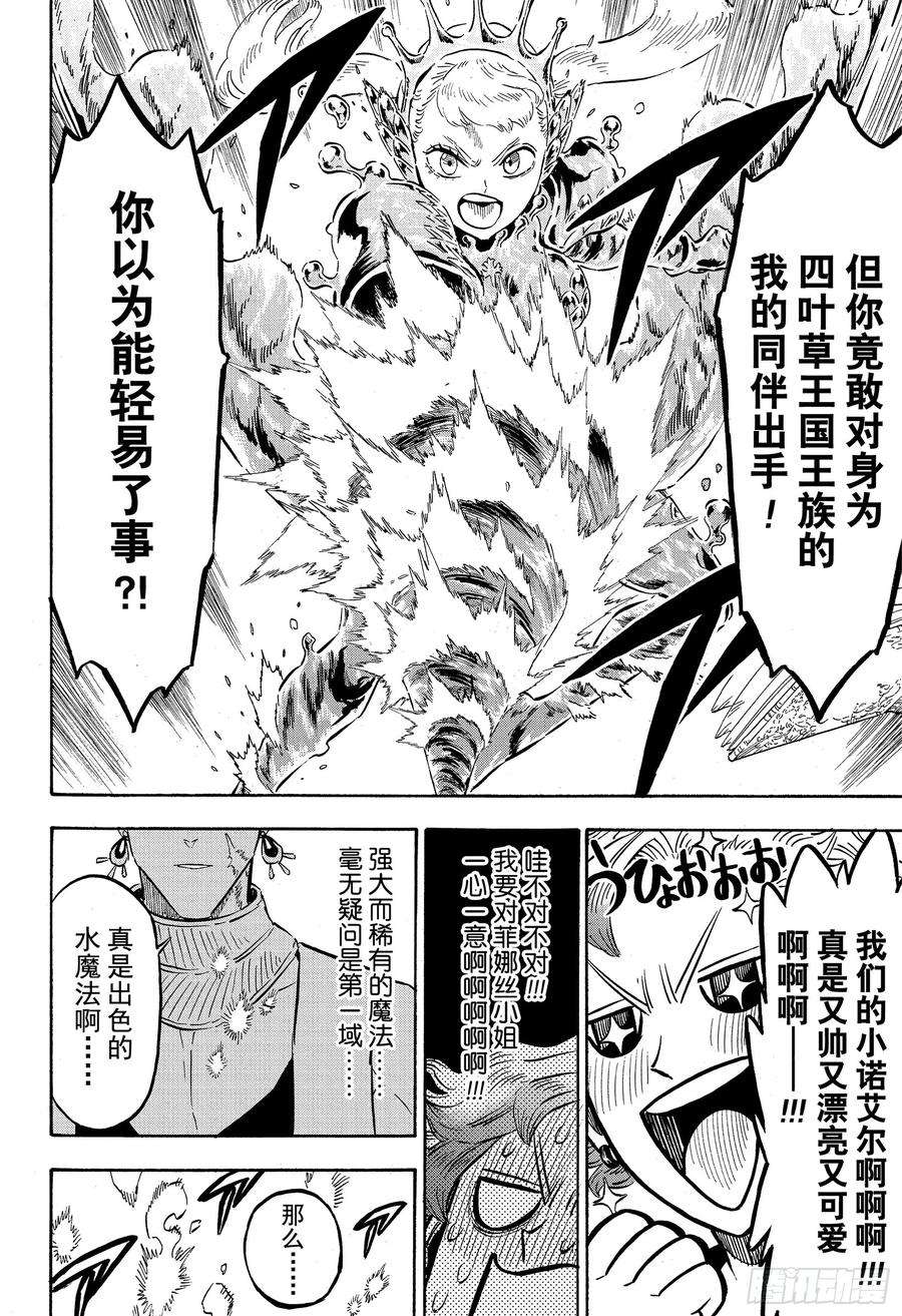 黑色四叶草225话 红心王国