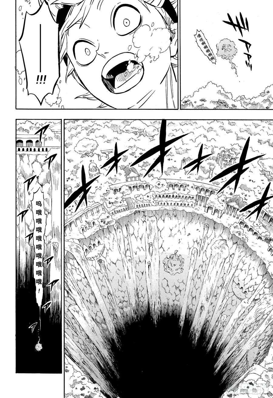 黑色四叶草225话 红心王国