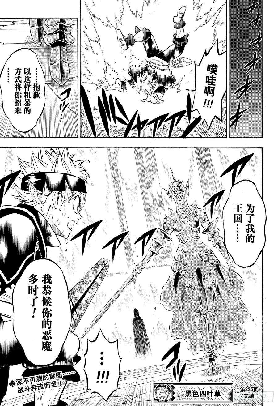 黑色四叶草225话 红心王国