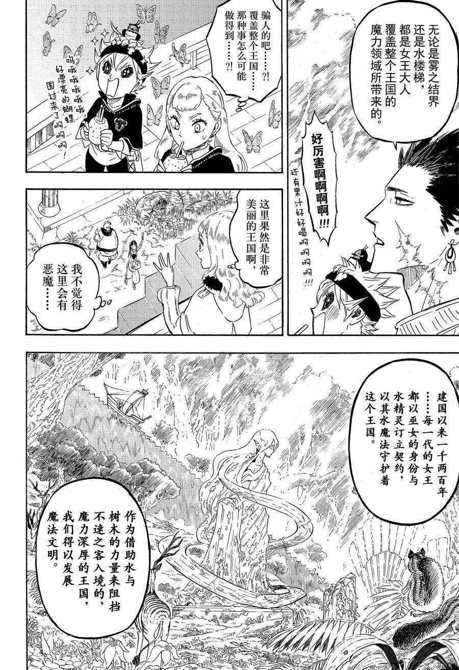 黑色四叶草225话 红心王国