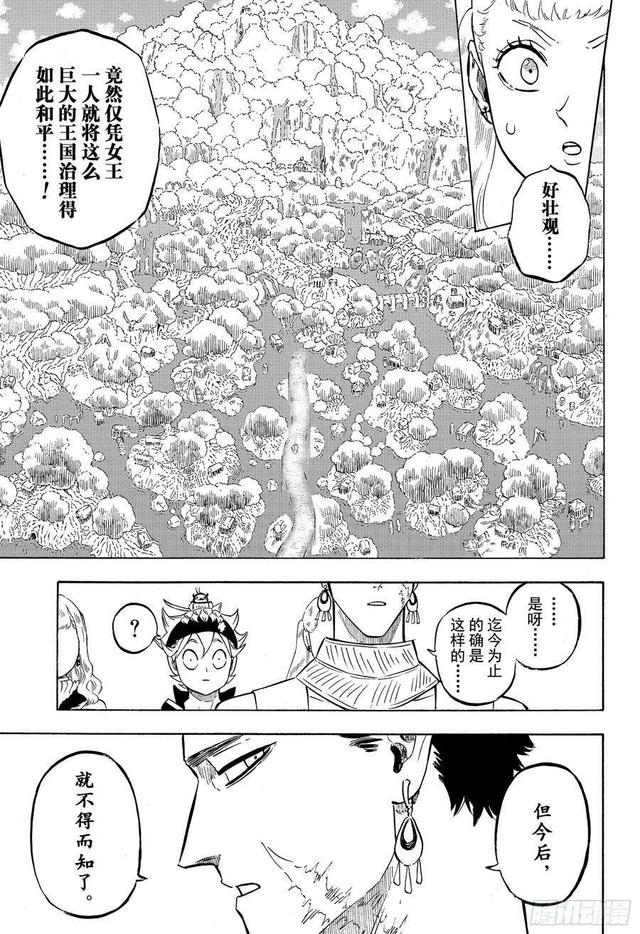 黑色四叶草225话 红心王国