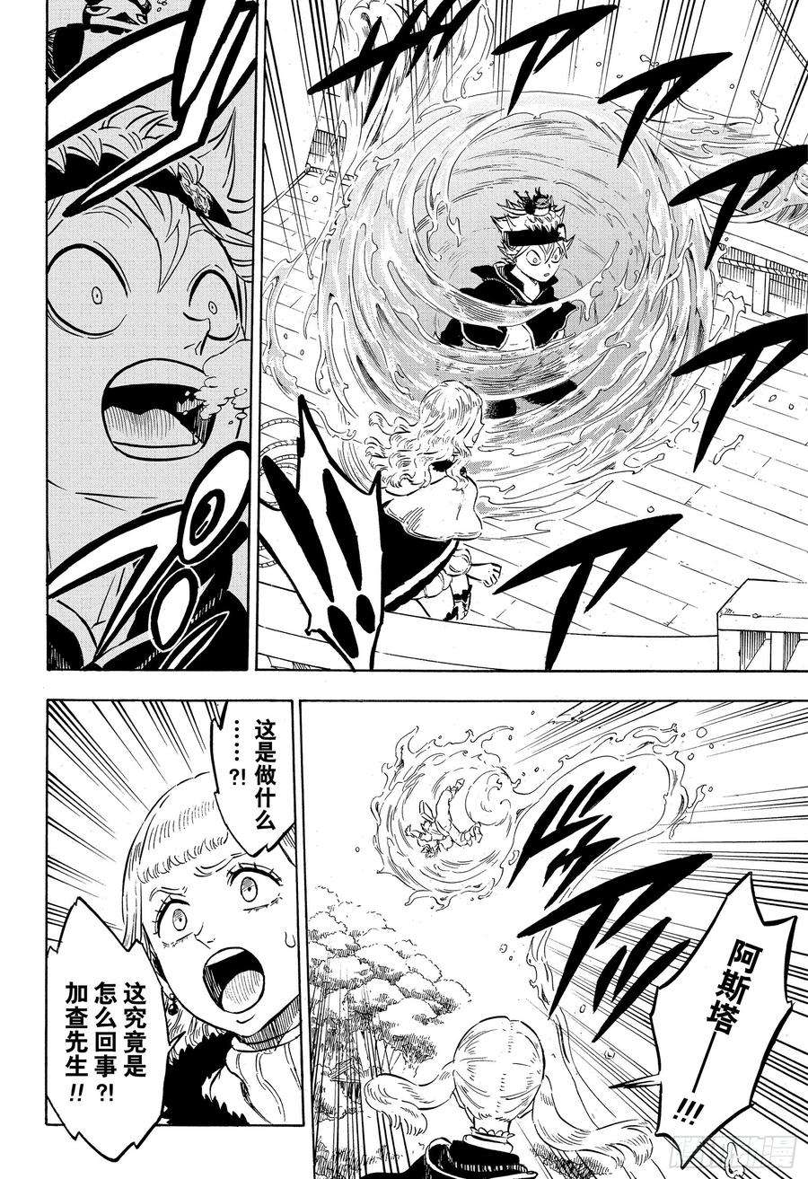 黑色四叶草225话 红心王国