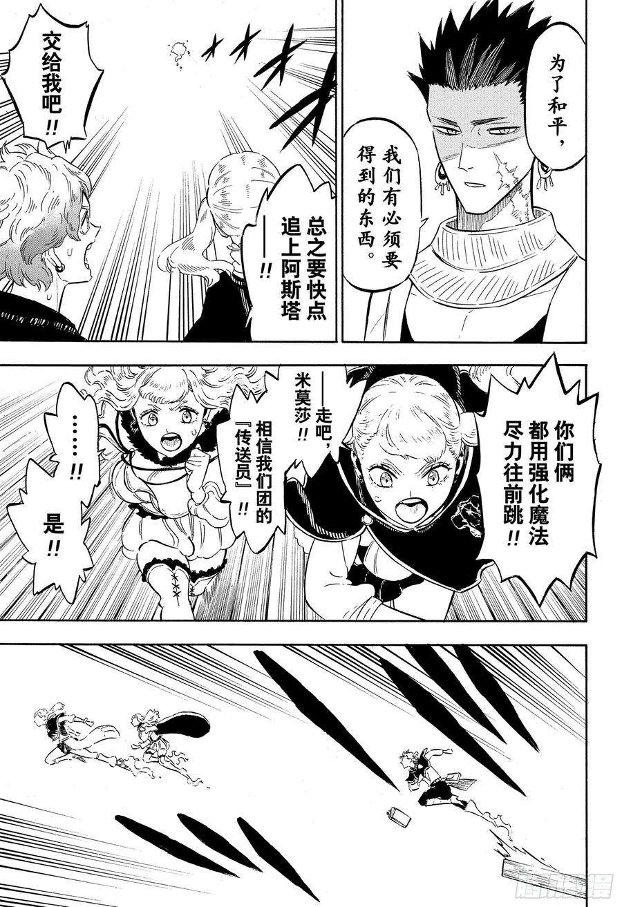 黑色四叶草225话 红心王国