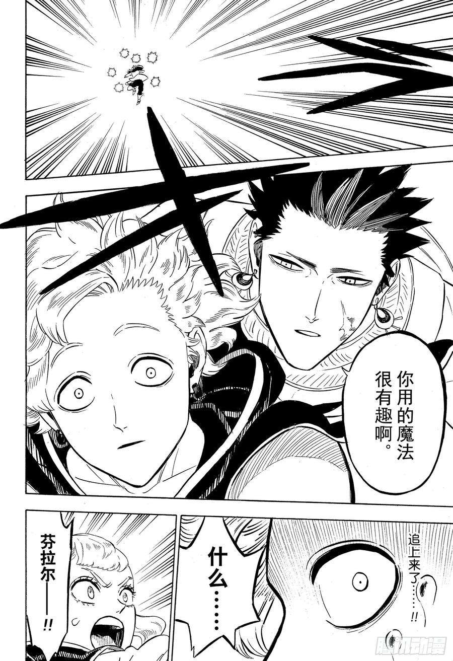 黑色四叶草225话 红心王国