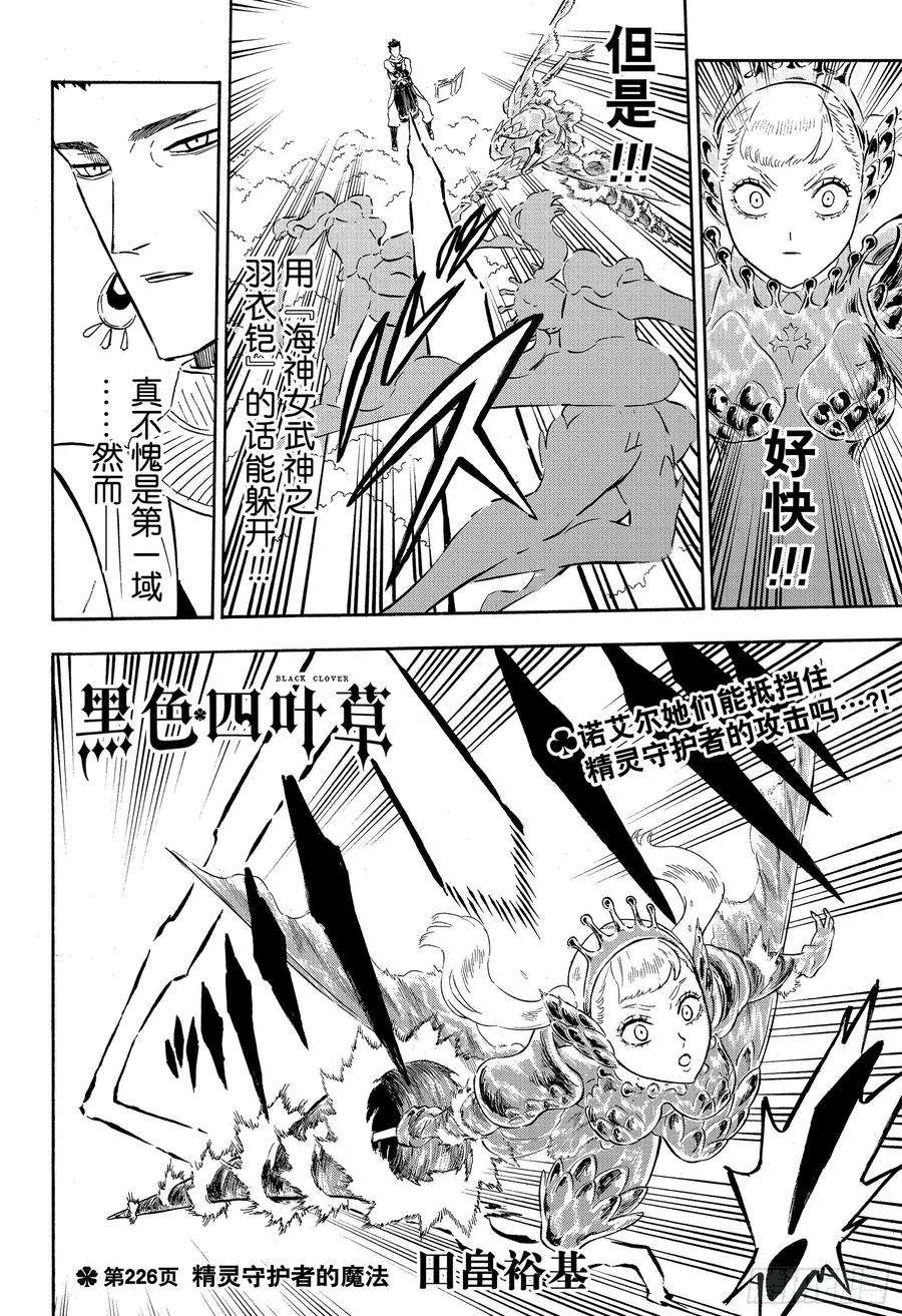 黑色四叶草226话 精灵守护者的魔法