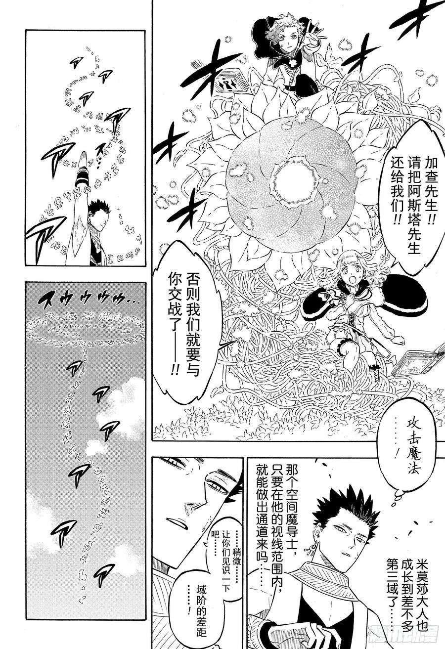 黑色四叶草226话 精灵守护者的魔法