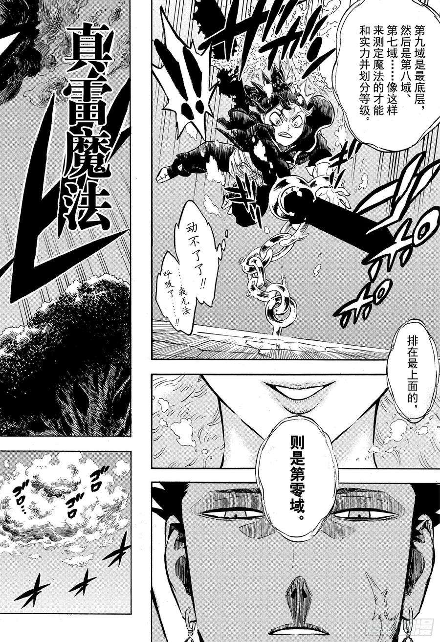 黑色四叶草226话 精灵守护者的魔法