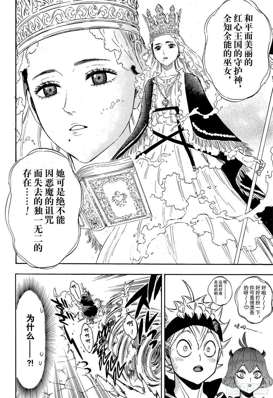 黑色四叶草227话 全知全能的巫女