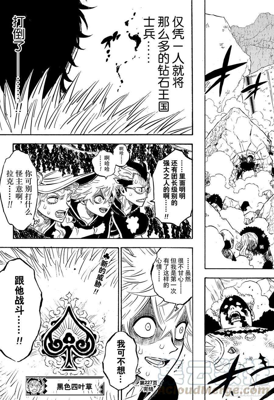 黑色四叶草227话 全知全能的巫女