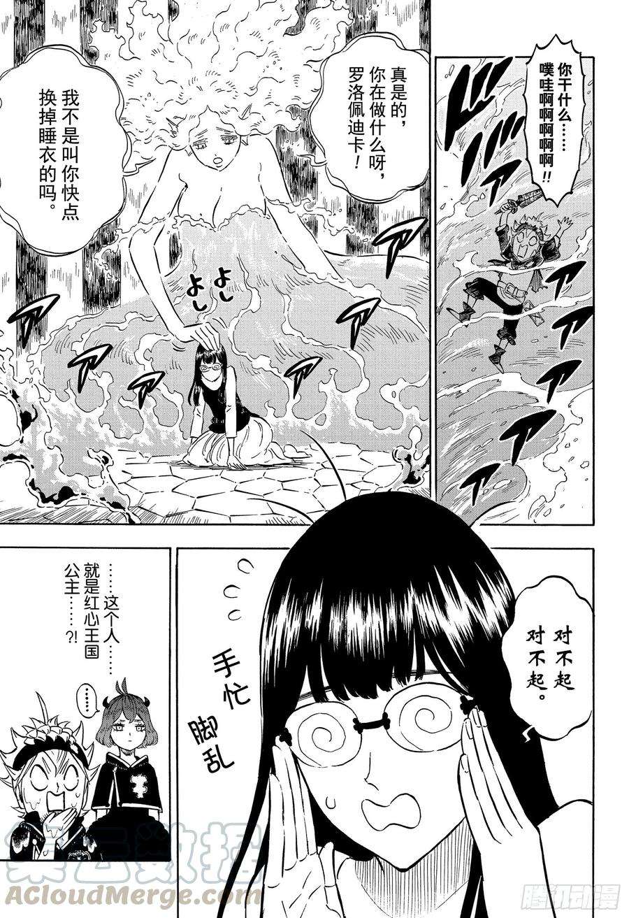 黑色四叶草227话 全知全能的巫女