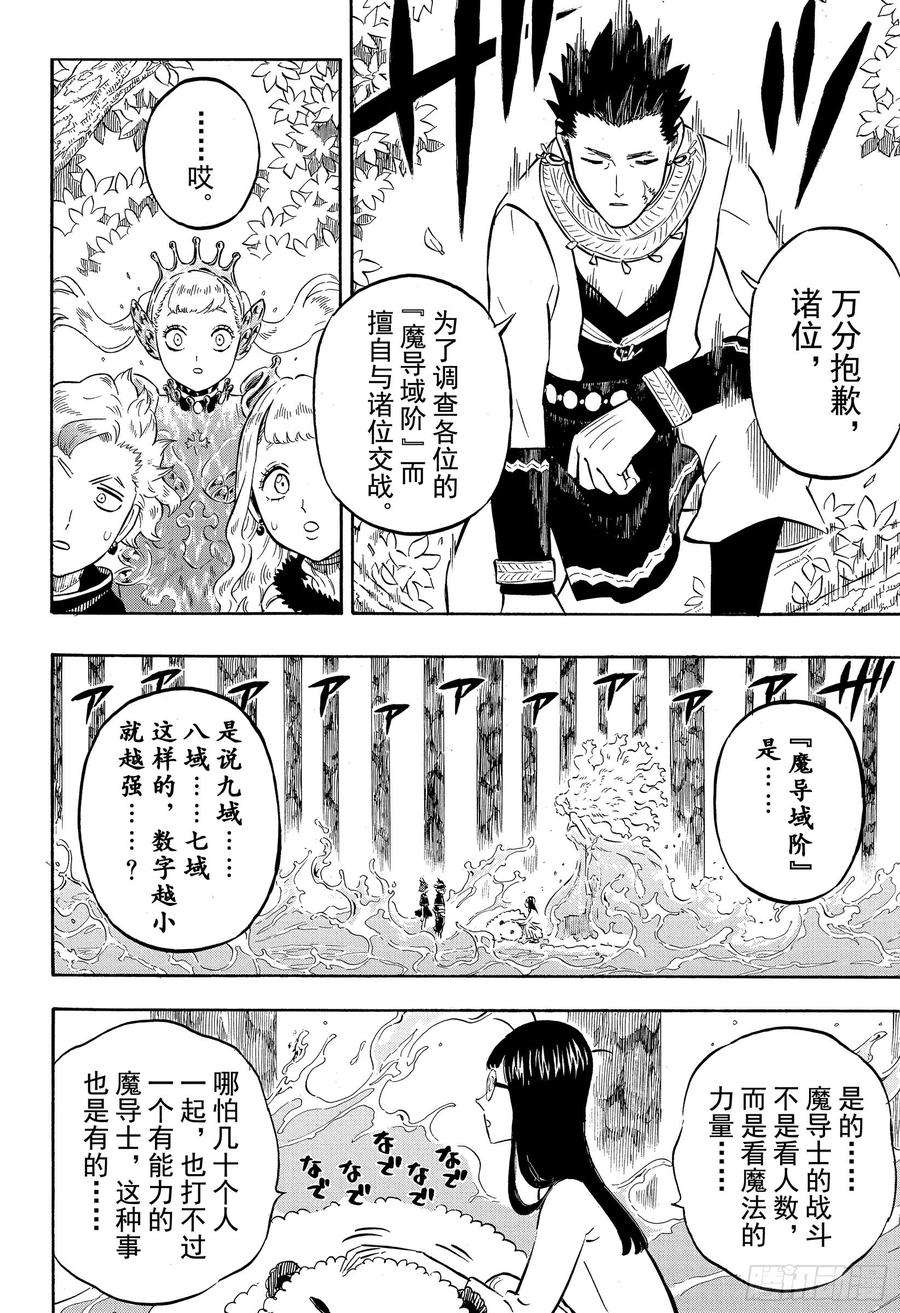 黑色四叶草227话 全知全能的巫女