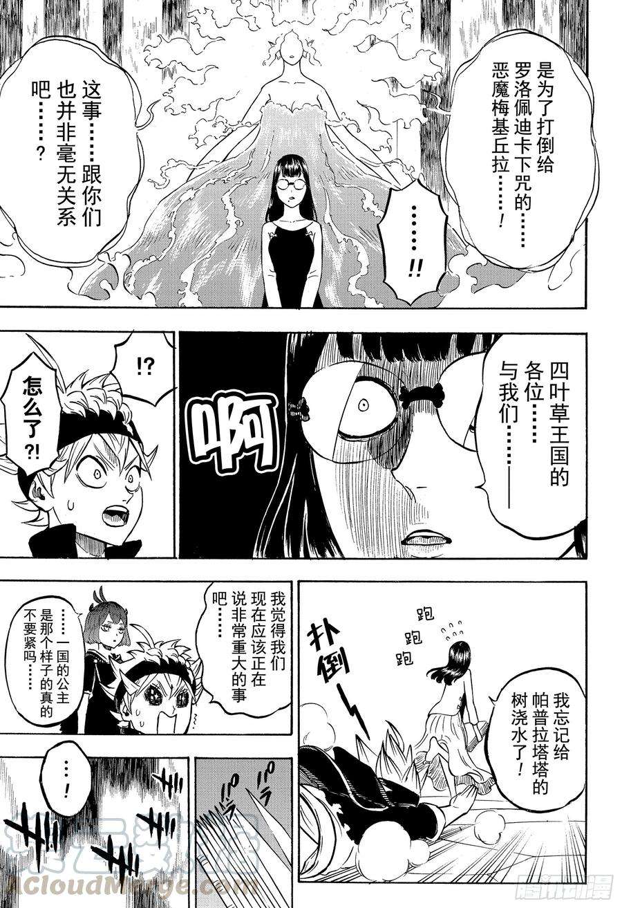 黑色四叶草227话 全知全能的巫女