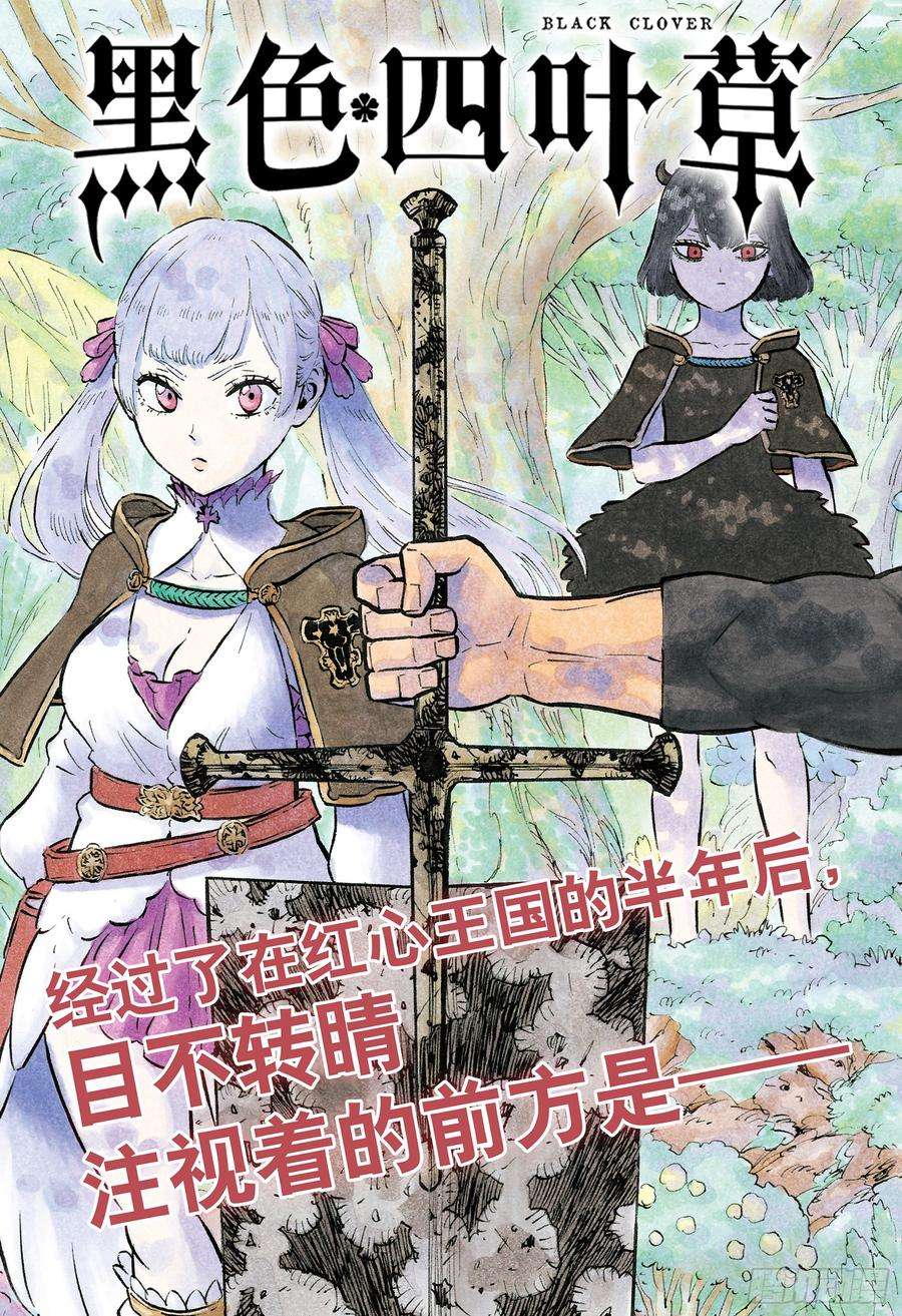 黑色四叶草229话 希望与绝望的开幕