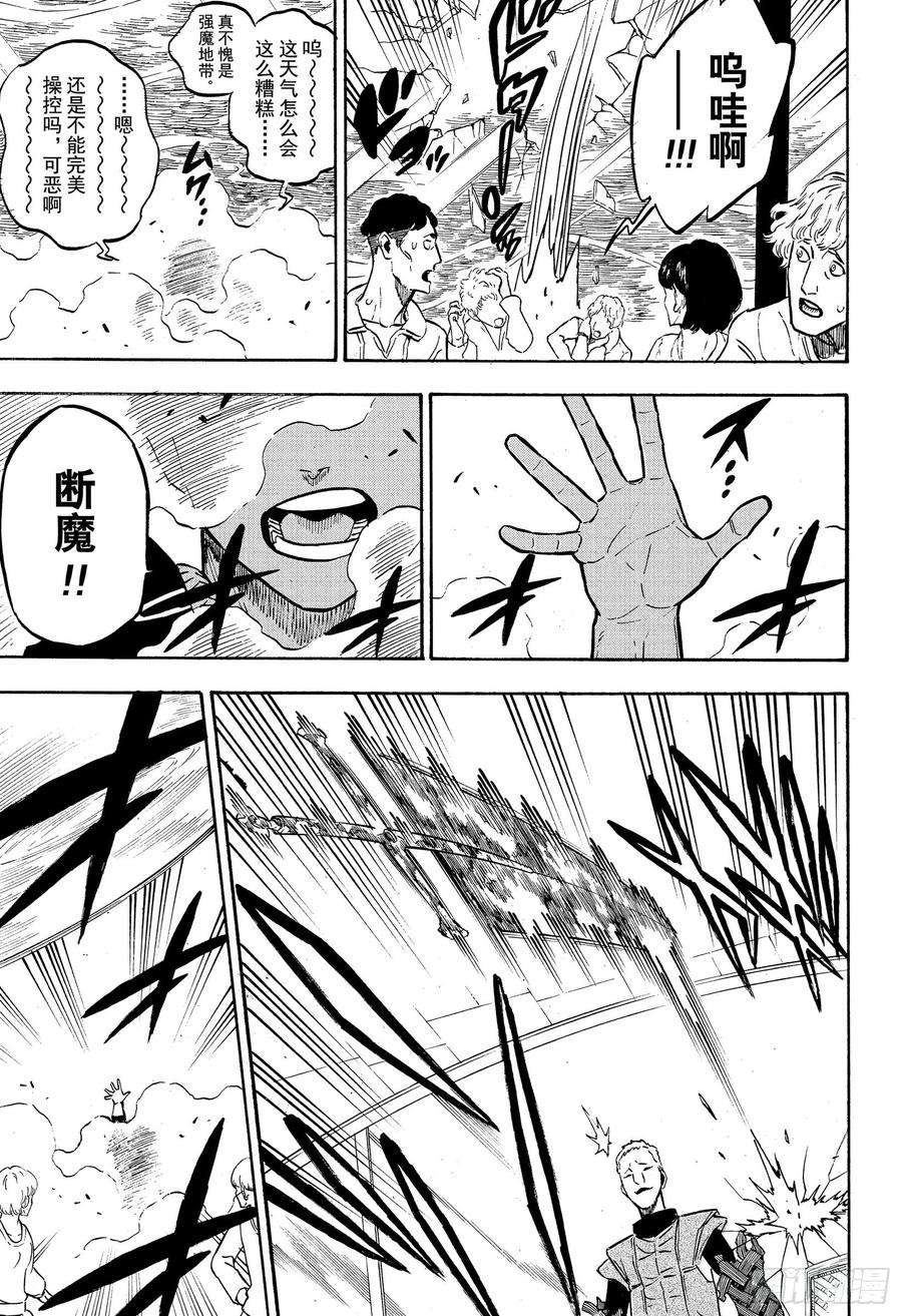 黑色四叶草229话 希望与绝望的开幕