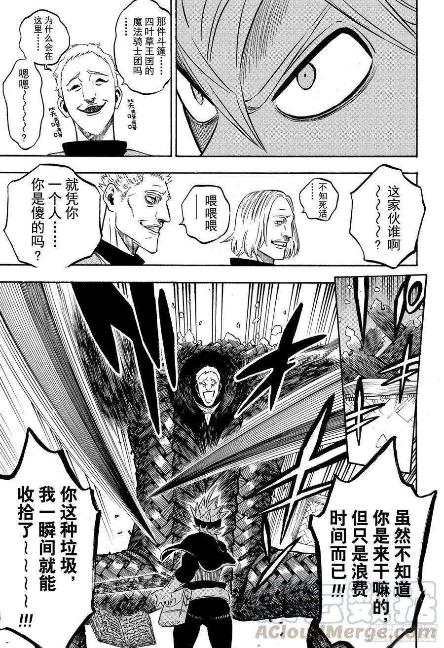 黑色四叶草229话 希望与绝望的开幕