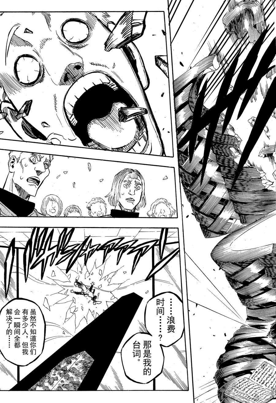 黑色四叶草229话 希望与绝望的开幕