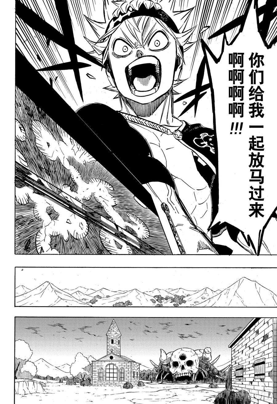 黑色四叶草229话 希望与绝望的开幕